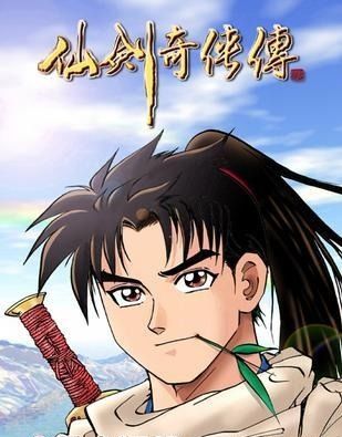 仙剑奇侠传一漫画版