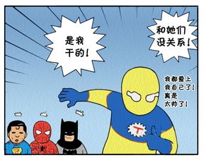 恶搞漫画替兄弟被黑锅的超人
