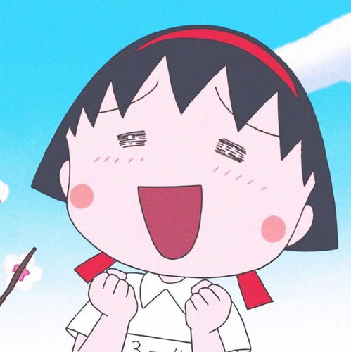 樱桃小丸子动漫女头可爱