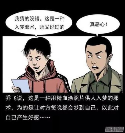 中国民间怪谈漫画爱慕者,每晚都会梦到同一个人