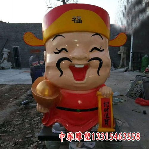 财神玻璃钢雕塑海口玻璃钢雕塑财神制作厂中雅雕塑