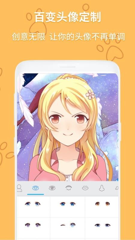 动漫头像制作器app下载动漫头像制作器v1.0.8手机版