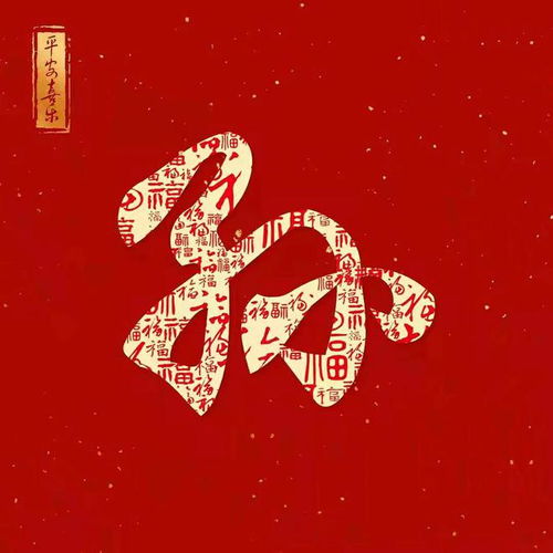 新年红色百福姓氏头像第12期