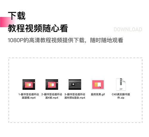 c4d循环动画教程翻书签名动画