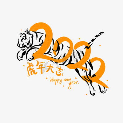 2022虎年卡通