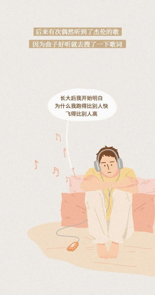 那些年,我们一起追的周杰伦懂得人进来看看漫画