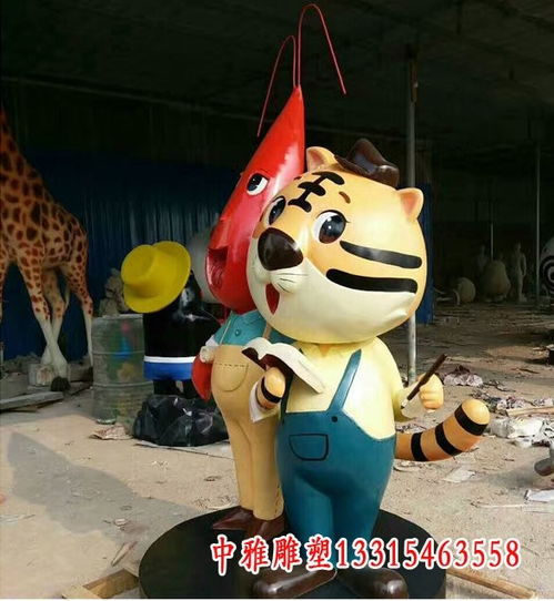 玻璃钢卡通老虎雕塑咸宁老虎玻璃钢雕塑生产厂家中雅雕塑
