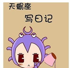 求天蝎座q版qq头像