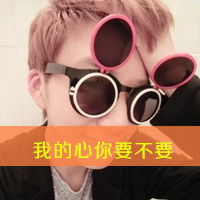 戴墨镜的个性男生qq头像带字