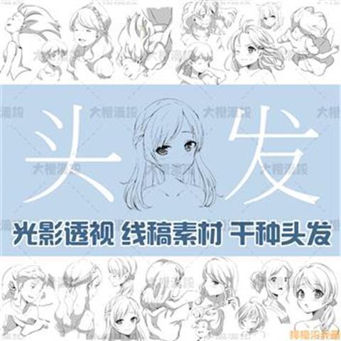 各种漫画头发线稿日系动漫发型绘画参考素材手绘速写临摹素材