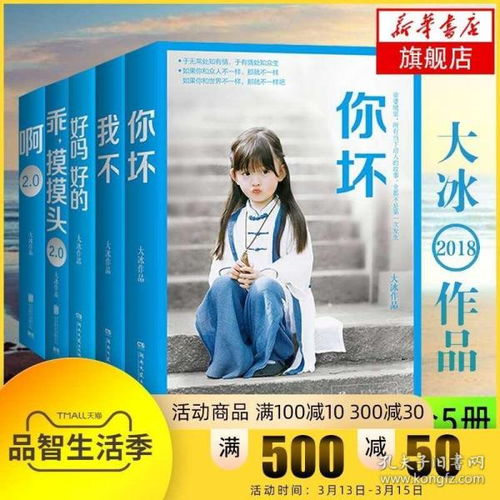 全新正版大冰作品全集你坏我不啊2.0乖摸摸头2.0好吗好的大冰的书全套5册文学作品集畅销书排行榜新华书店旗舰店官网