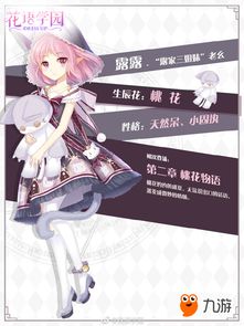 日系互动剧情呈现花语学园奇幻校园冒险