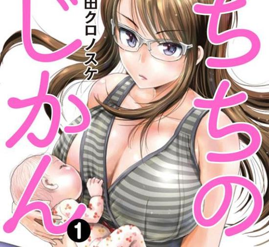 理科男变奶妈日本漫画终于连男人都不放过了