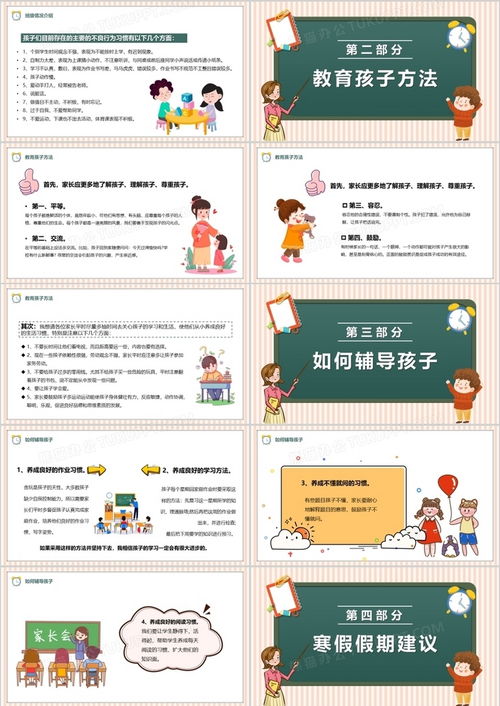 绿色卡通小学期末家长会教育课件ppt模板下载熊猫办公