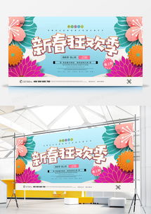 创意卡通春季嘉年华宣传展板设计图片下载psd格式素材70873543像素