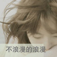 陌陌女生伤感头像