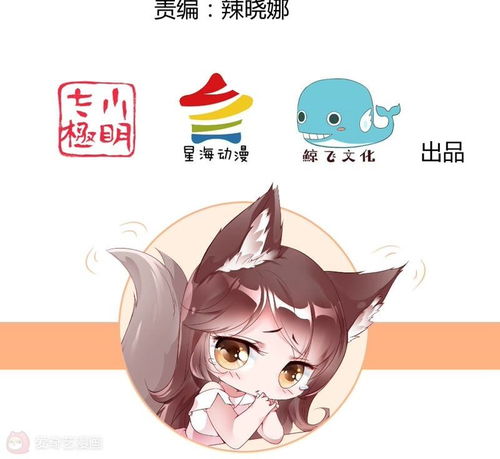狐狸的浪漫史第1话再遇变态老狐狸,人生噩梦要重演么爱奇艺漫画