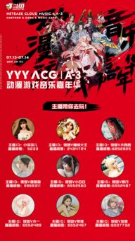 斗鱼带你看漫展解锁a3动漫游戏音乐嘉年华情报