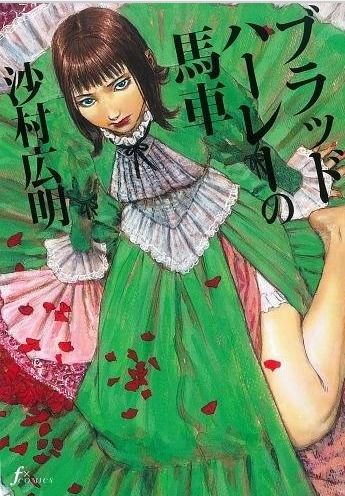 暴力美学,脑洞巨大,动漫禁播浅谈病态猎奇风格的鬼才漫画家沙村广明系列作品