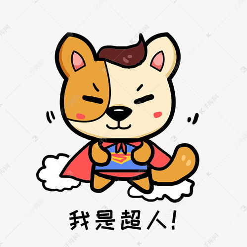 标题小狗阿黄q版卡通动物角色形象聊天表情包超人素材图片免费下载千库网