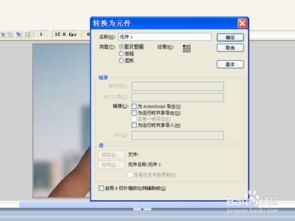 如何利用flash制作图片旋转缩放动画