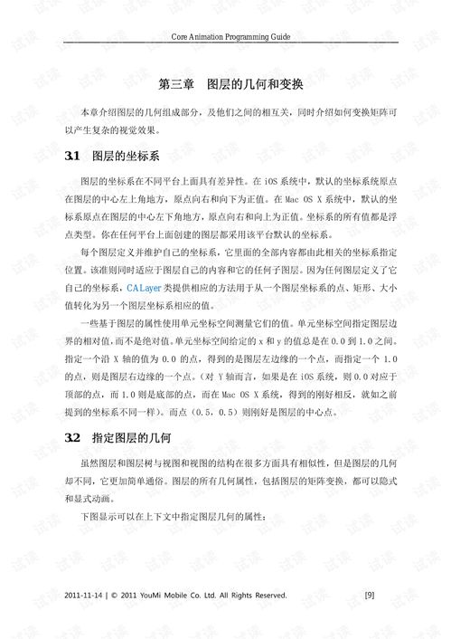 核心动画编程指南中文版本
