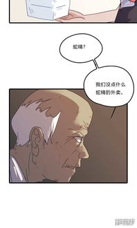 勇者职场传说我的社畜心得漫画第24话第四十个男朋友漫客栈