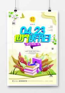 卡通创意剪纸世界读书日宣传海报设计图片下载psd格式素材35435315像素熊猫办公