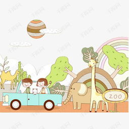 卡通手绘动物园素材图片免费下载高清卡通手绘png千库网图片编号7619890