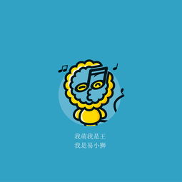网易云音乐卡通