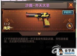 穿越火线沙漠之鹰齐天大圣详解新春系列枪支