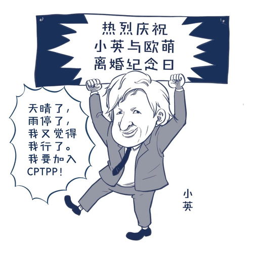 分手后才知道前任的好英国能靠加入cptpp挽回损失么大鱼漫画