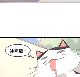 宅男救世主第8话猫鼠串通爱奇艺漫画
