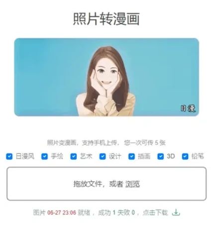 怎么把照片变成漫画,变成卡通头像这个网站让你秒变动漫主角