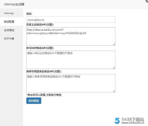 宝塔面板插件sitemap生成器附神马百度主动推送v3.1