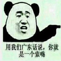 潮汕话骂人表情包图片微信头像图片大全