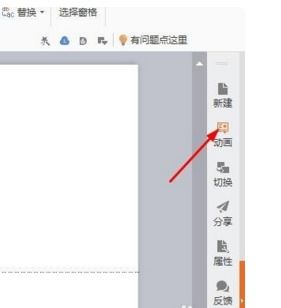 wps的ppt动态文字以及动画怎么做要详细的