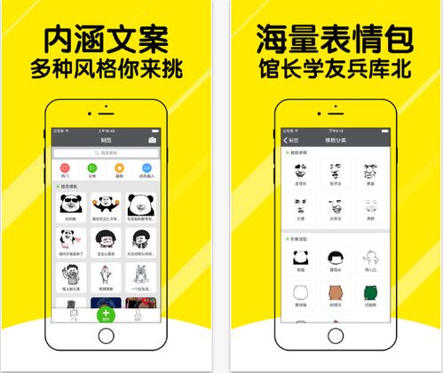 有什么推荐的动画或动图表情包制作app应用