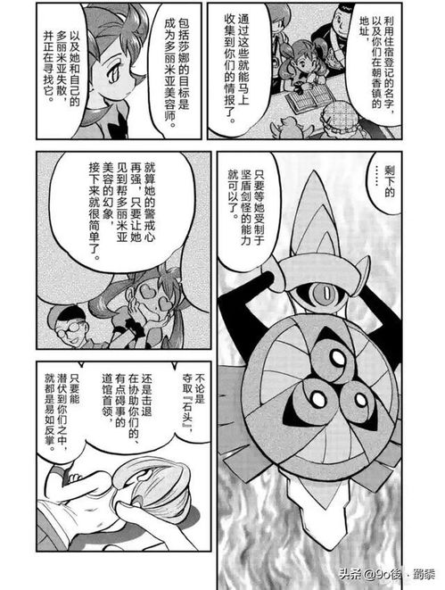 精灵宝可梦特别版56第555回坚盾剑怪,迷惑