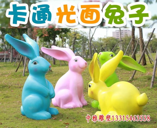 玻璃钢卡通兔子雕塑大庆兔子树脂雕塑制作厂中雅雕塑