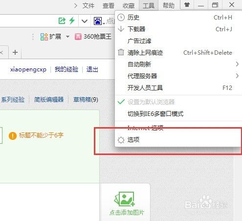 360浏览器默认下载工具怎么恢复
