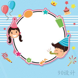 蓝色高清蓝色卡通儿童生日party庆祝主图背景素材下载800800像素psd格式90设计