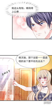 我的特工男友漫画第97话你是百变小樱吗漫客栈