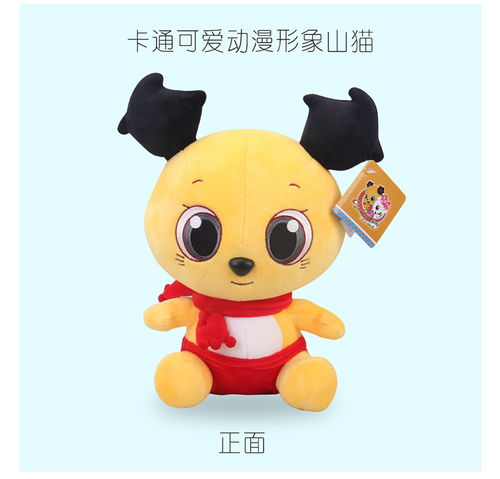 山猫吉咪动漫毛绒玩具卡通娃娃可爱山猫吉咪公仔