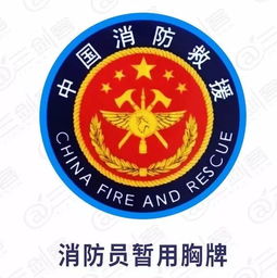 再见,消防战士你好,中国消防指战员部队