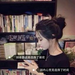 2018唯美有意境带字的女生微信头像星辰非昨夜山河共从容