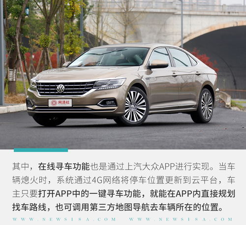 超其它合资品牌上汽大众智慧互联你了解多少