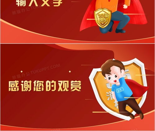 红色卡通背景ppt模板下载背景ppt