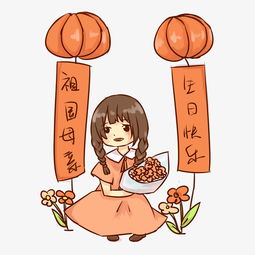 庆祝国庆主题卡通女孩插画图片素材其他格式下载动漫人物大全