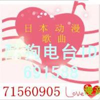 日本动漫歌曲主播电台网易云音乐